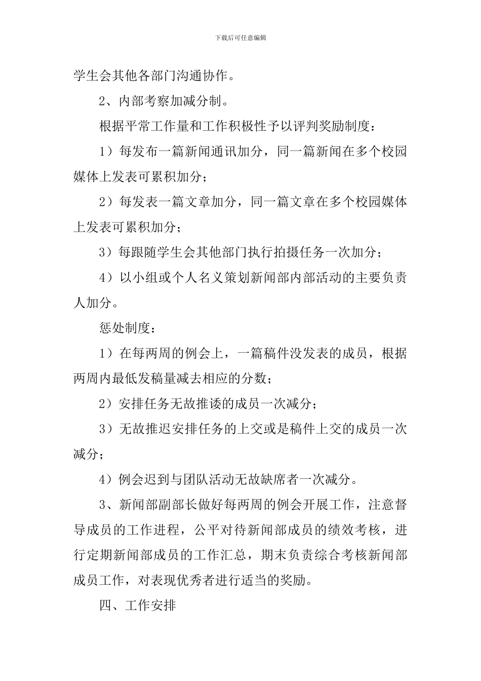 2024学生会新媒体工作计划_第2页