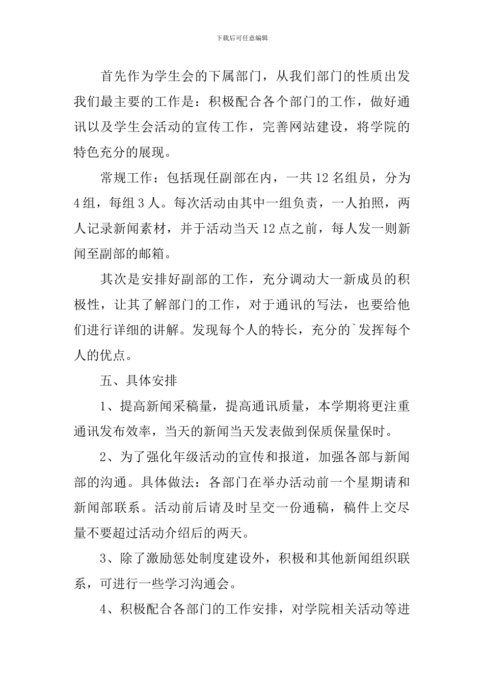 2024学生会新媒体工作计划_第3页