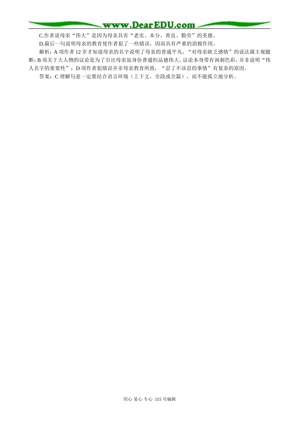 鲁教版高中语文必修3我不是个好儿子_第2页