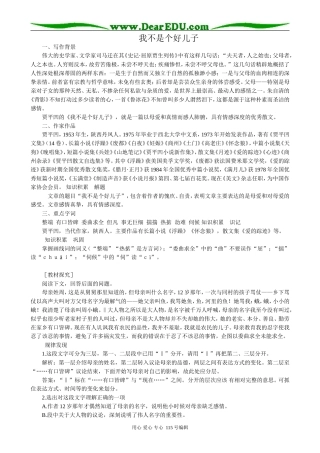 鲁教版高中语文必修3我不是个好儿子