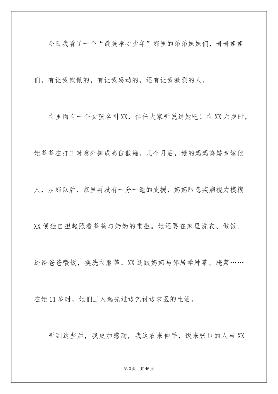 2024《寻找最美孝心少年》观后感_15_第2页