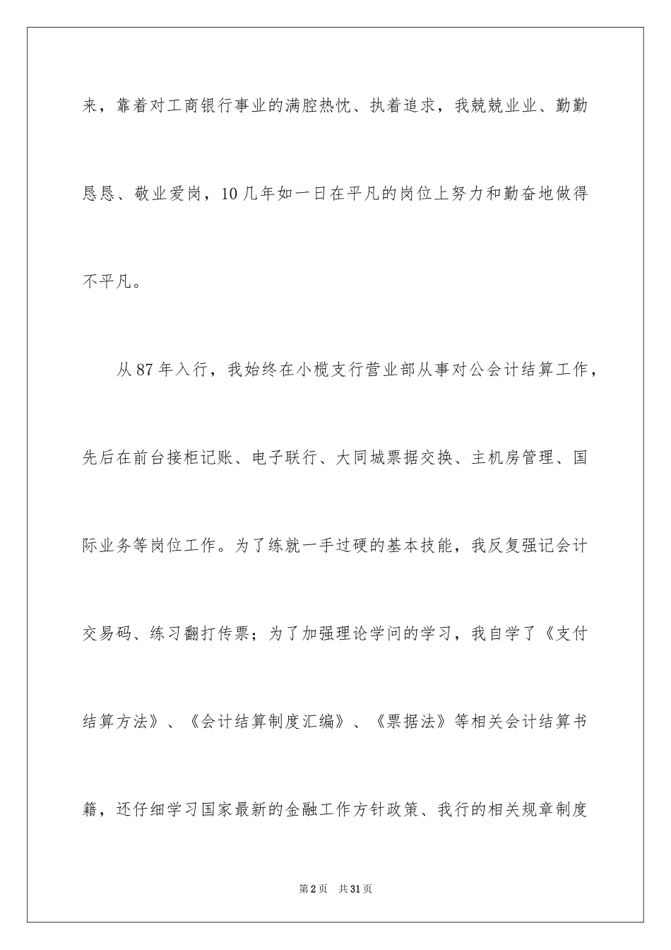 2024优秀员工演讲稿_2429_第2页