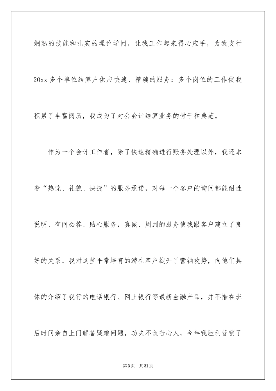 2024优秀员工演讲稿_2429_第3页