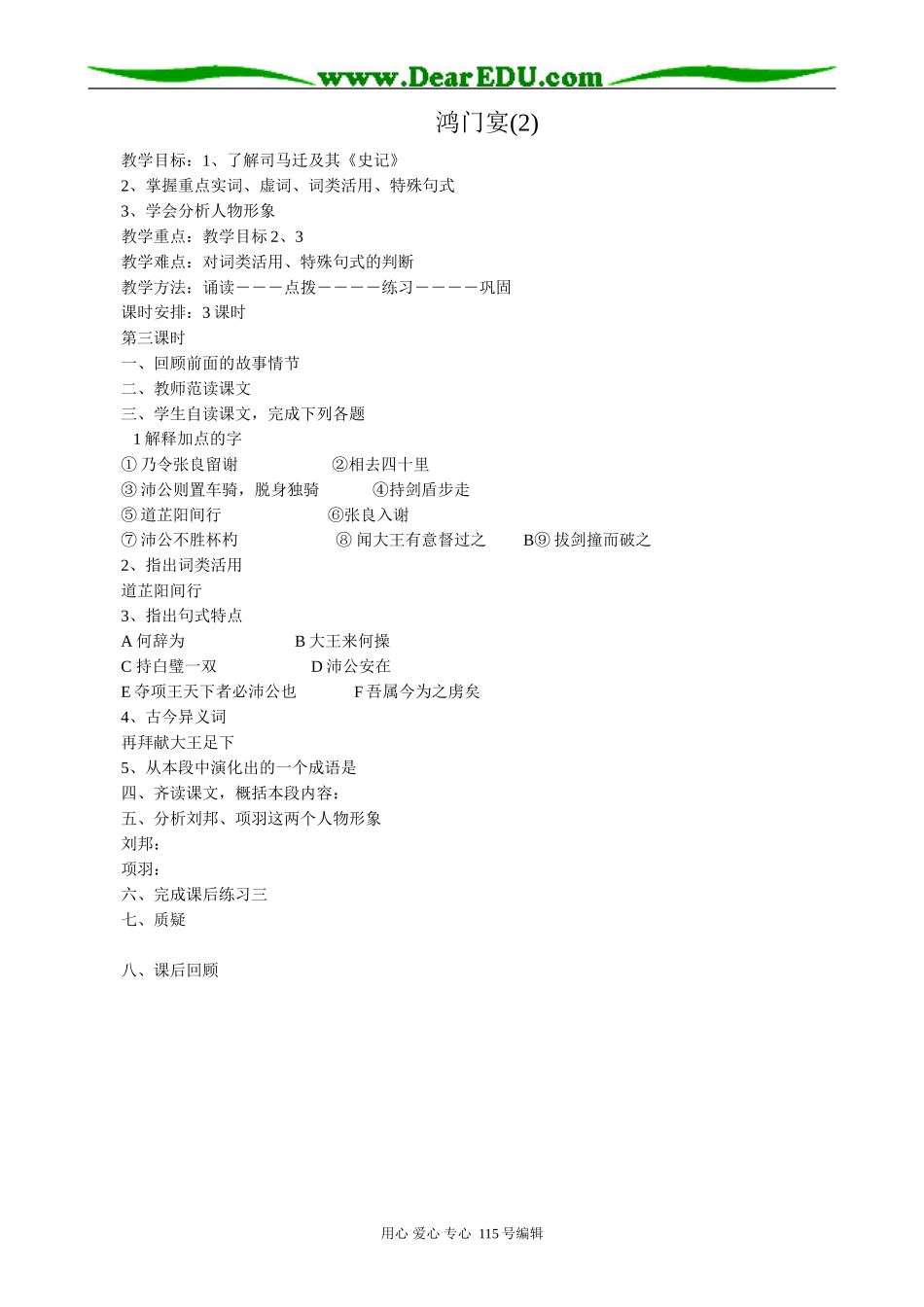 鲁教版高中语文必修2鸿门宴(2)_第1页