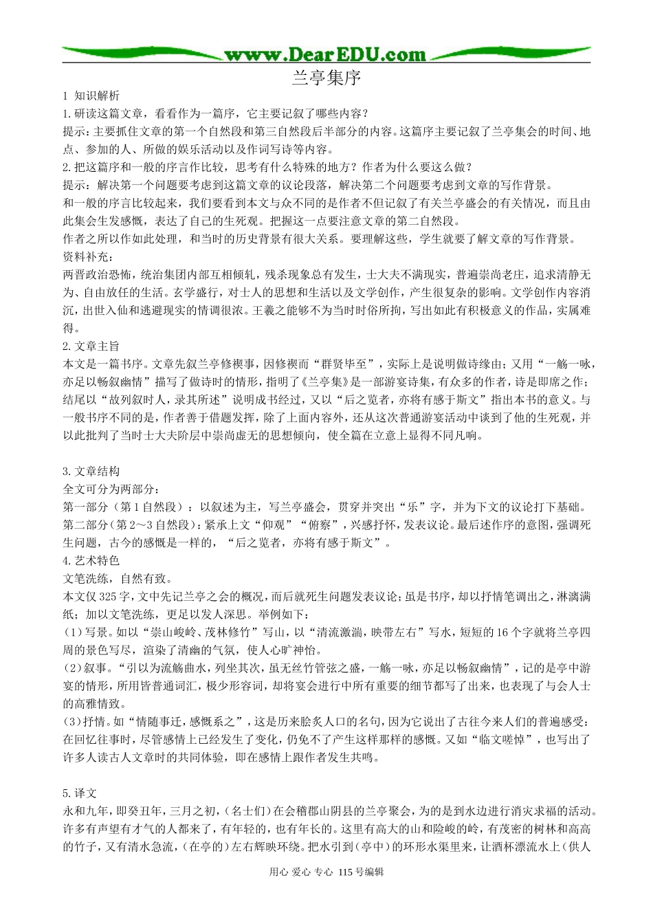 鲁教版高中语文必修3兰亭集序_第1页