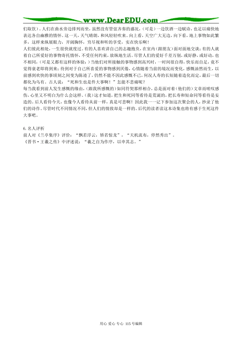 鲁教版高中语文必修3兰亭集序_第2页