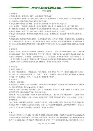 鲁教版高中语文必修3兰亭集序