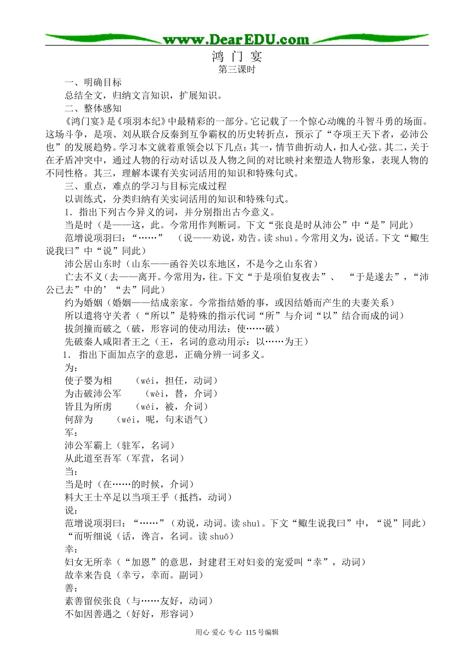 鲁教版高中语文必修2鸿门宴 第3课时_第1页