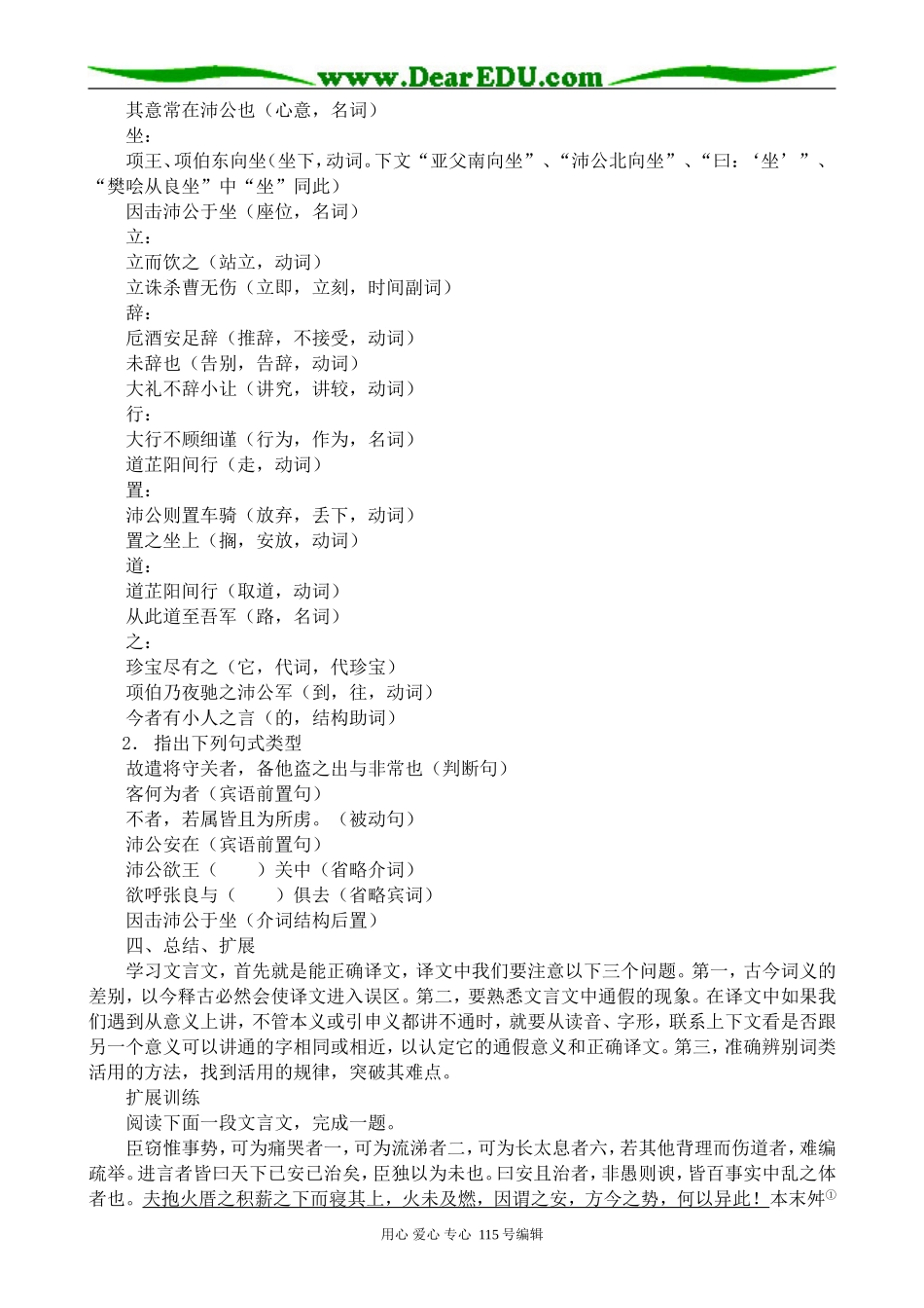 鲁教版高中语文必修2鸿门宴 第3课时_第3页