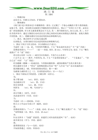 鲁教版高中语文必修2鸿门宴 第3课时