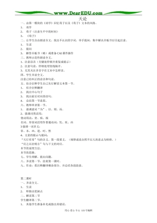 鲁教版高中语文必修3天论(1)
