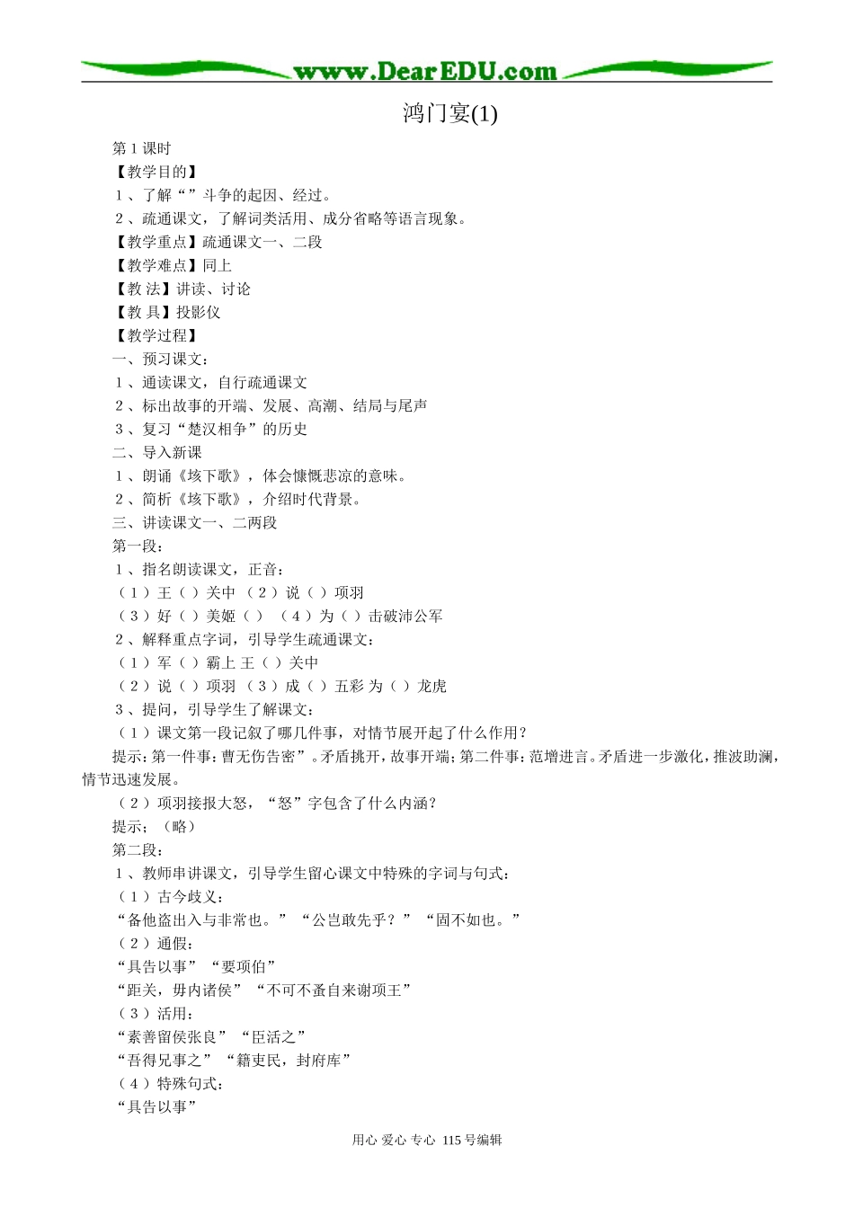 鲁教版高中语文必修2鸿门宴(1)_第1页