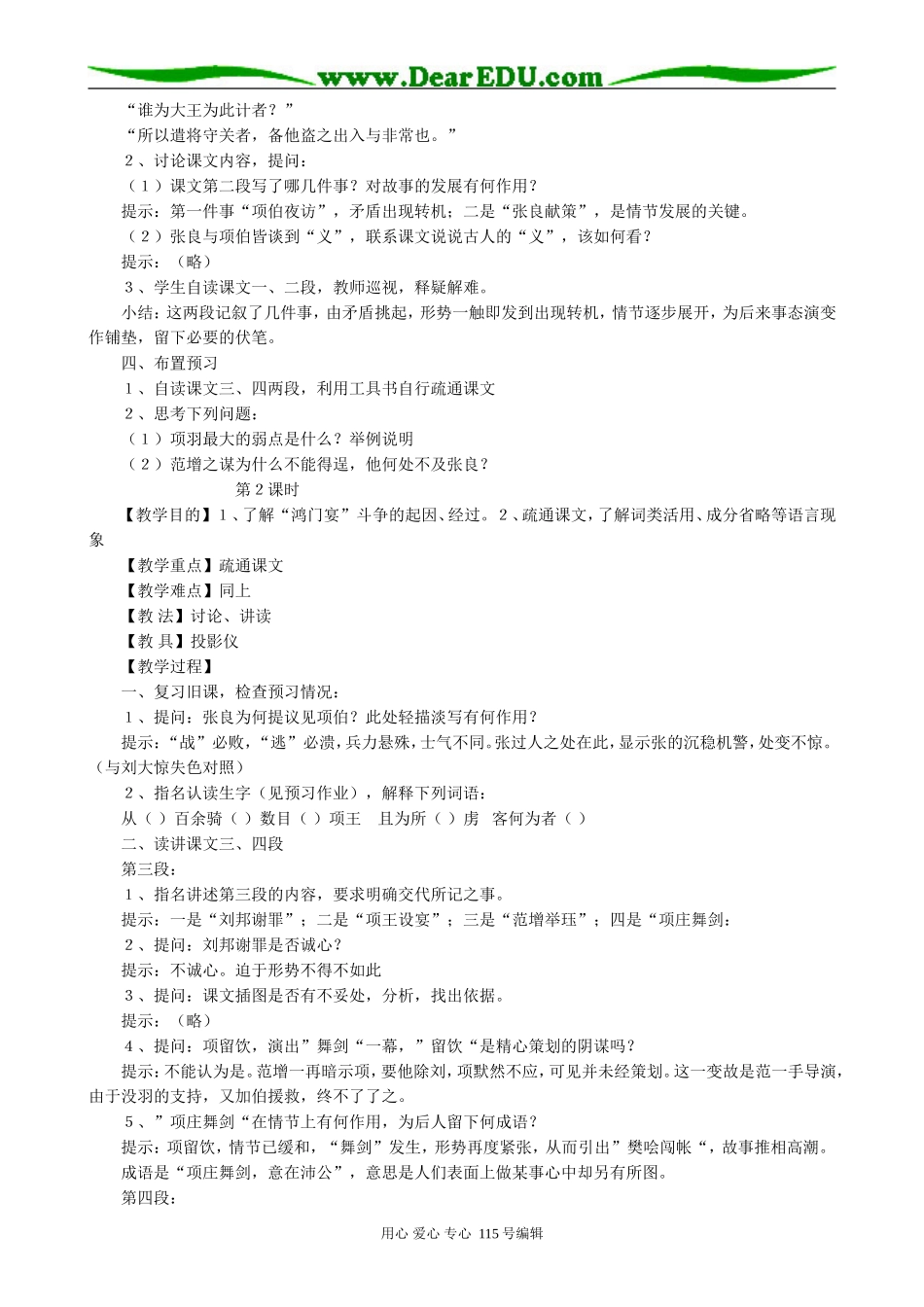 鲁教版高中语文必修2鸿门宴(1)_第2页