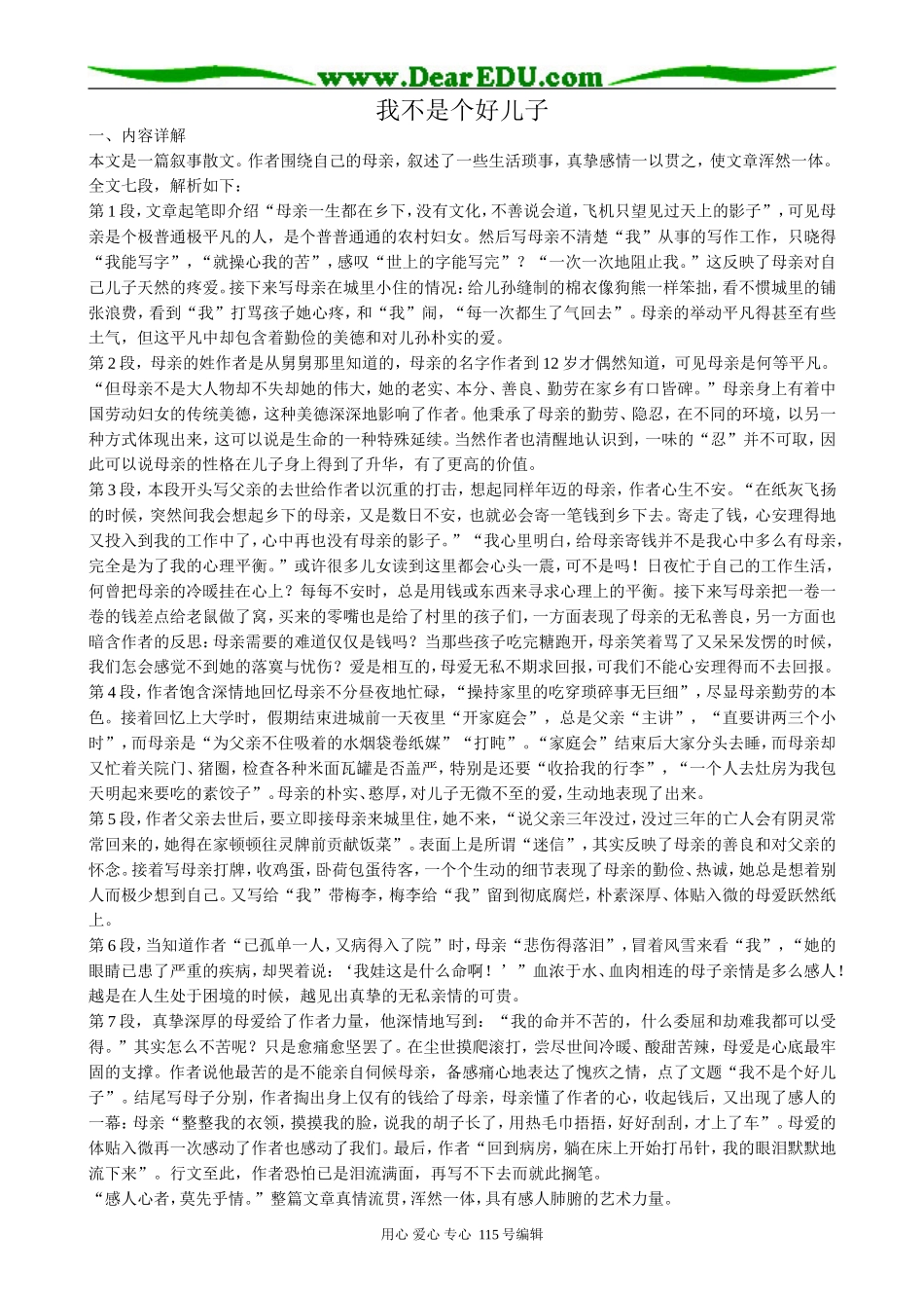 鲁教版高中语文必修3我不是个好儿子1_第1页