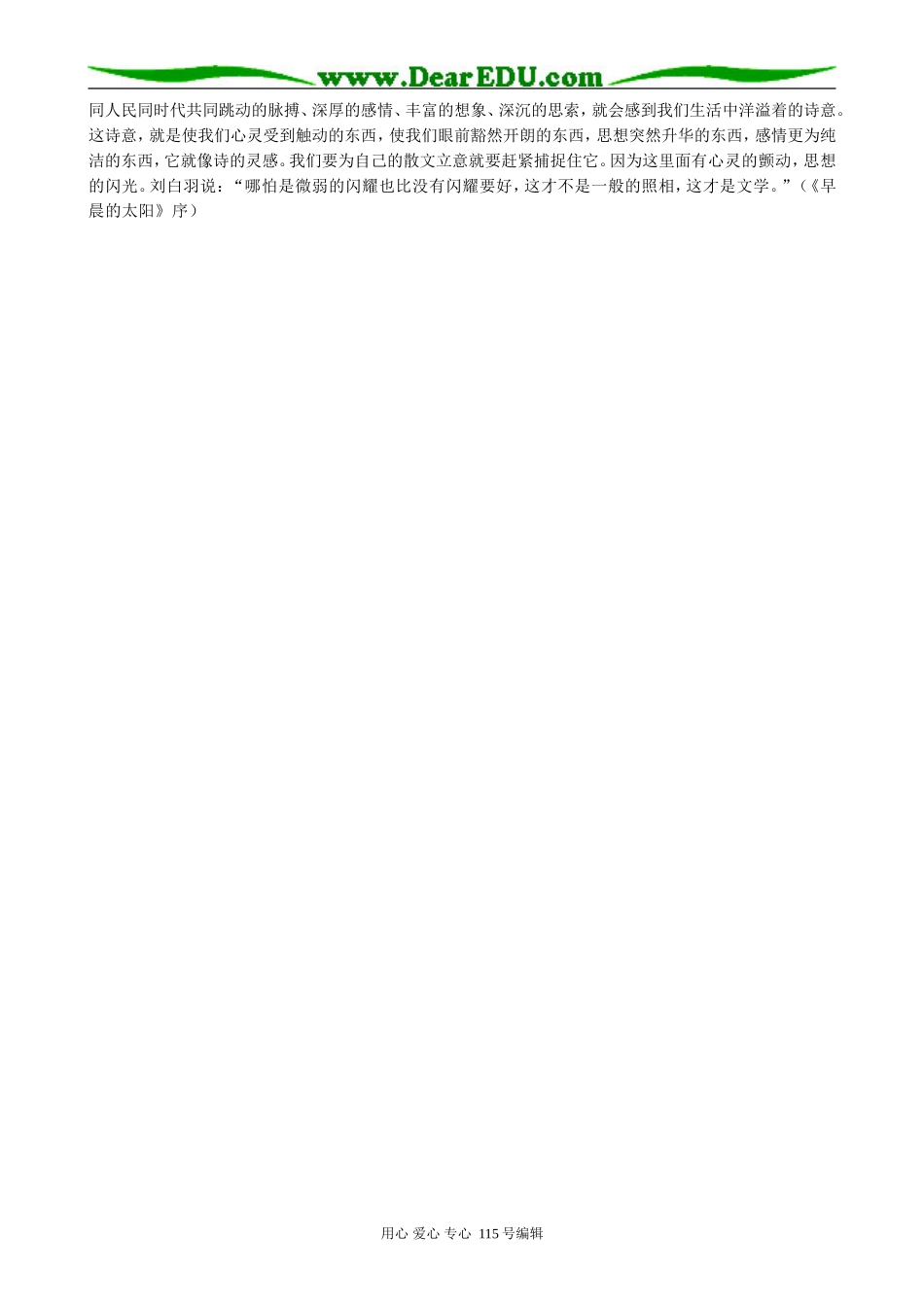 鲁教版高中语文必修3我不是个好儿子1_第3页