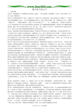 鲁教版高中语文必修3我不是个好儿子1