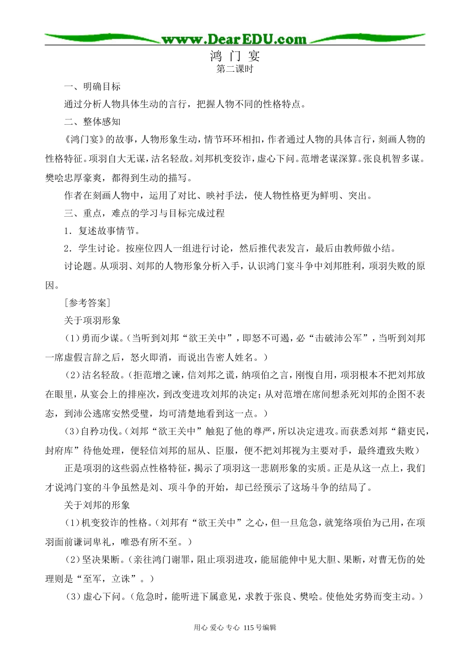 鲁教版高中语文必修2鸿门宴 第2课时_第1页