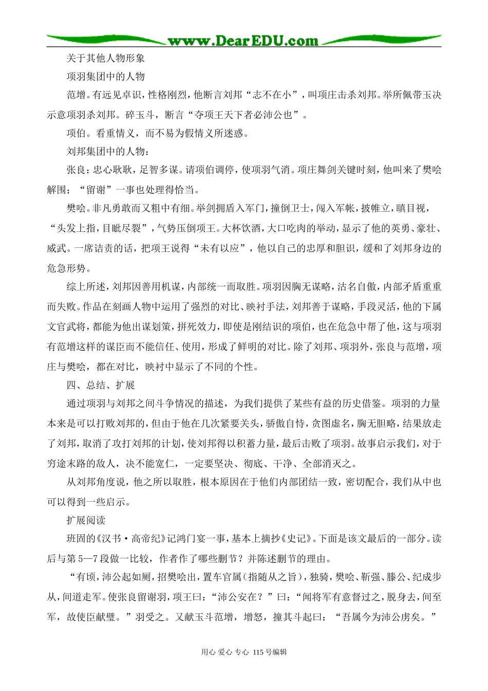 鲁教版高中语文必修2鸿门宴 第2课时_第2页