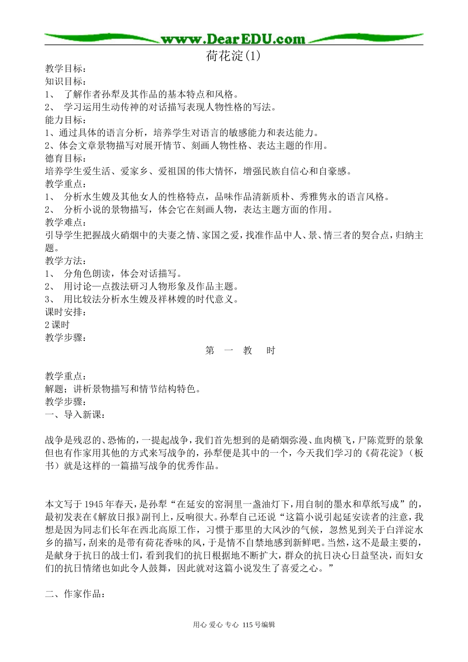 鲁教版高中语文必修2荷花淀(1)_第1页