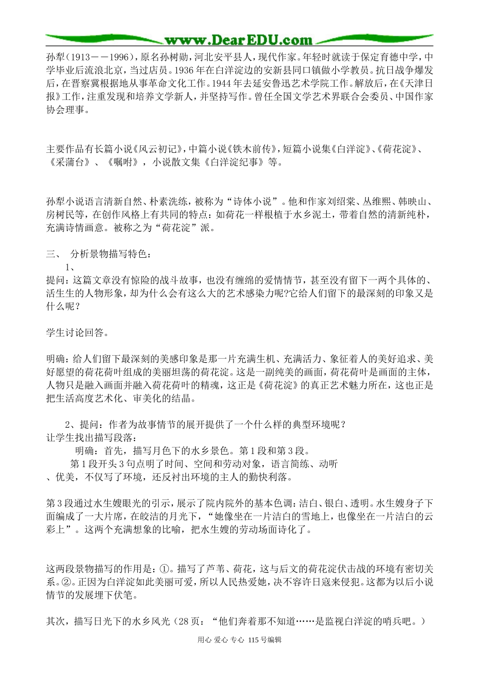 鲁教版高中语文必修2荷花淀(1)_第2页