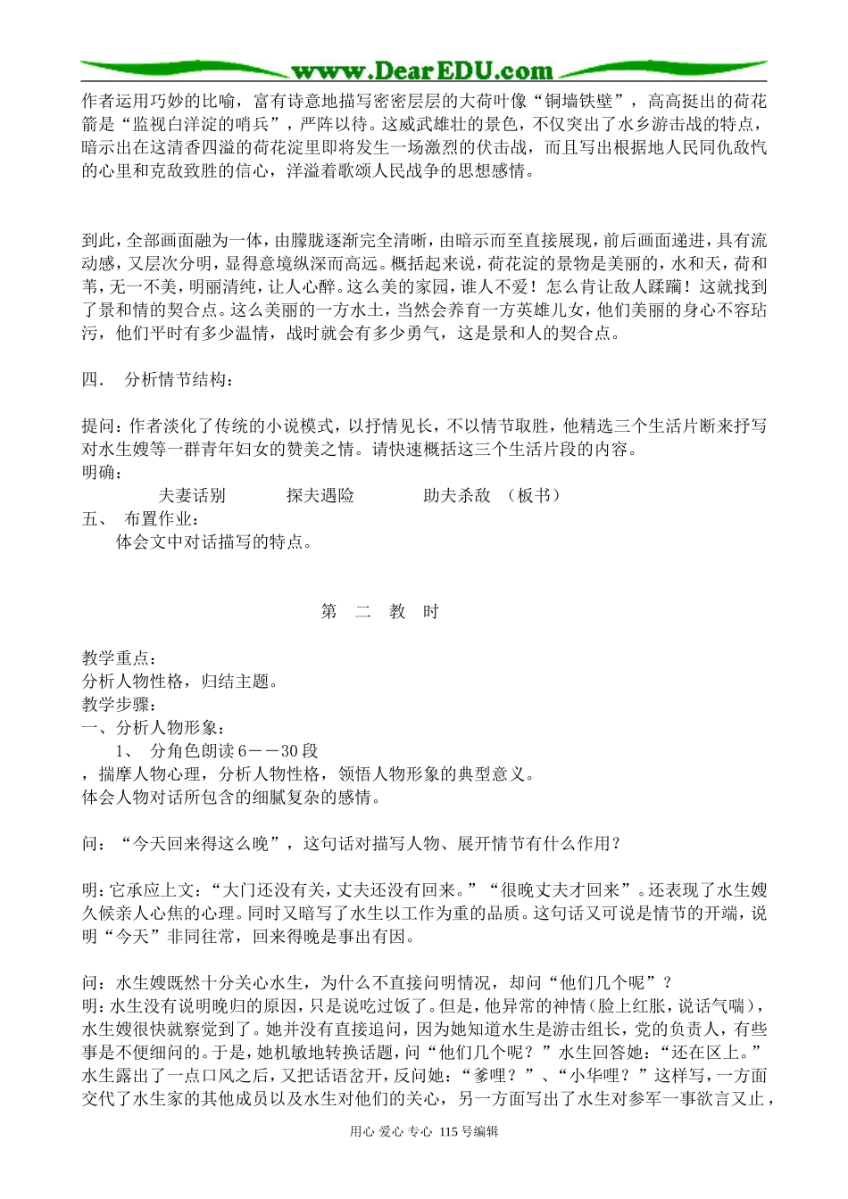 鲁教版高中语文必修2荷花淀(1)_第3页