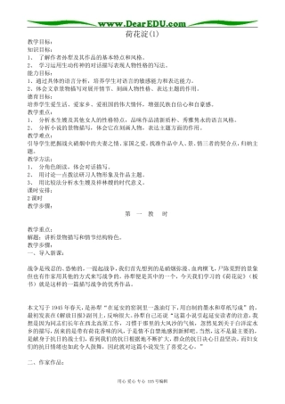 鲁教版高中语文必修2荷花淀(1)