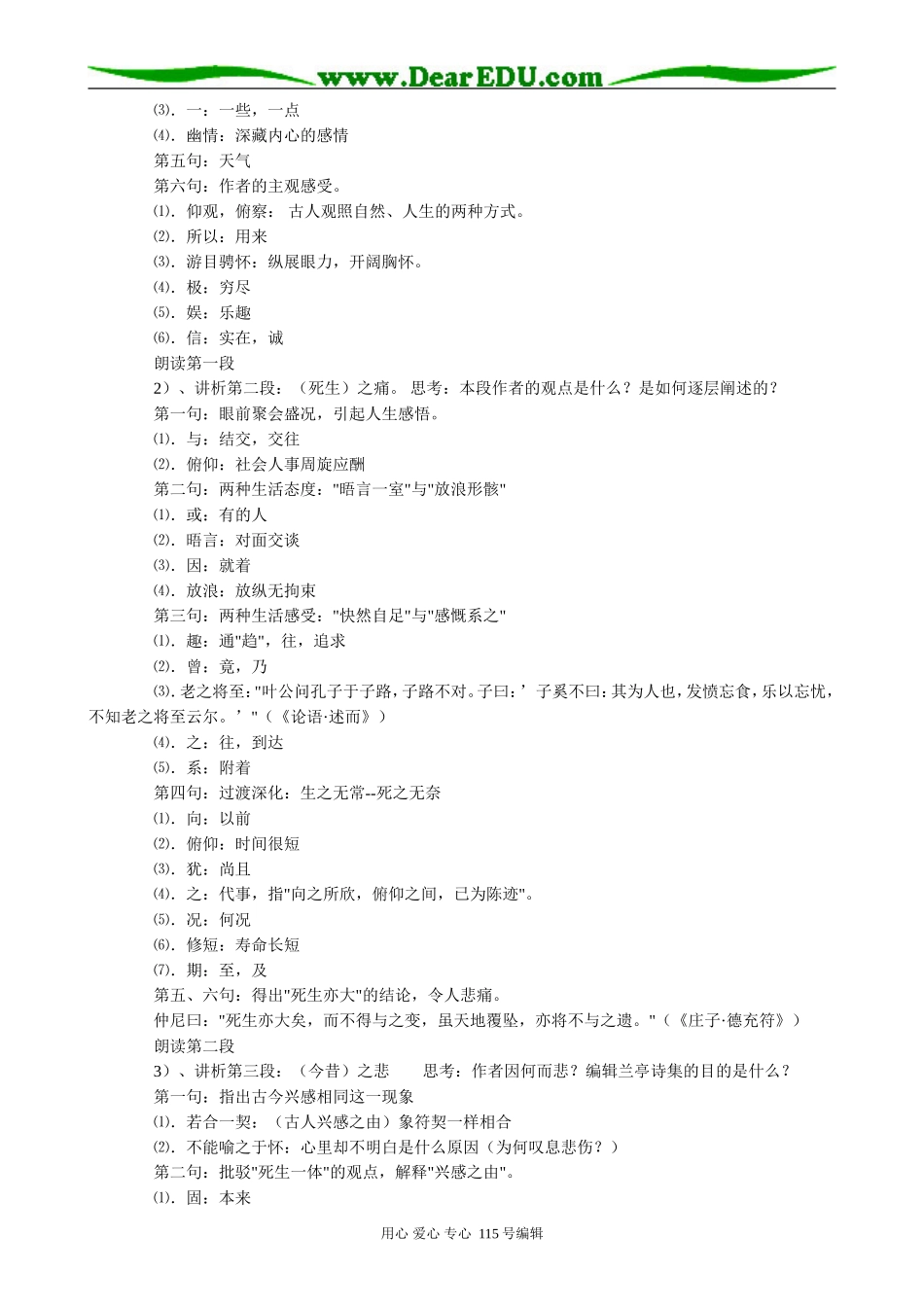 鲁教版高中语文必修3兰亭集序(3)_第2页