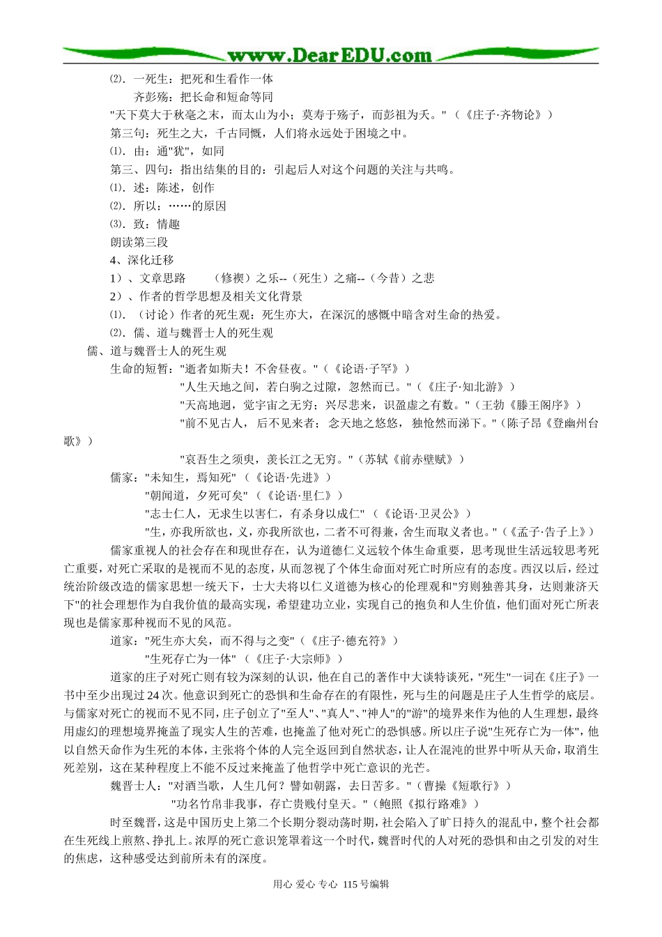 鲁教版高中语文必修3兰亭集序(3)_第3页