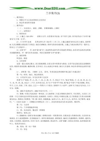 鲁教版高中语文必修3兰亭集序(3)