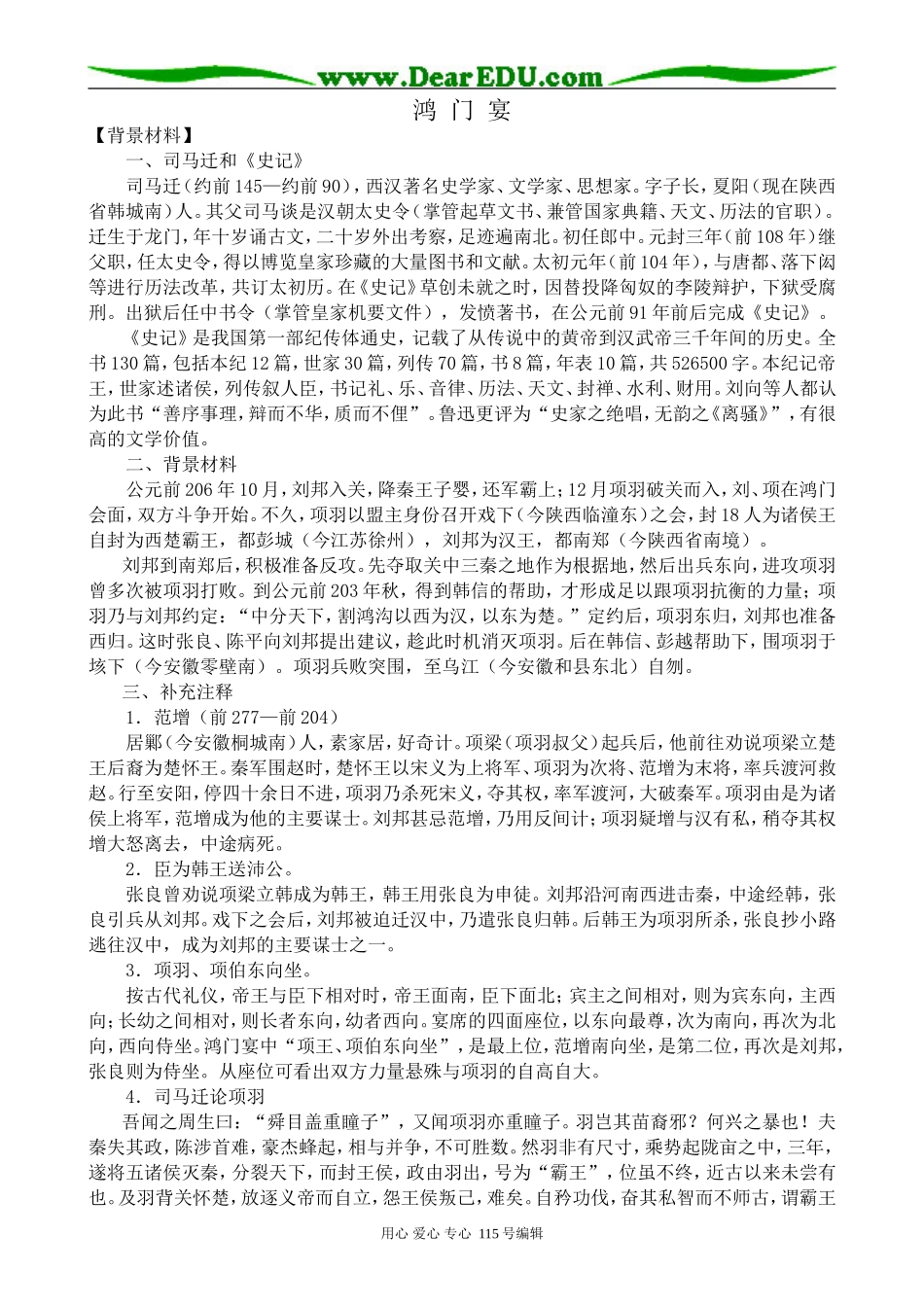 鲁教版高中语文必修2鸿门宴 第1课时_第1页