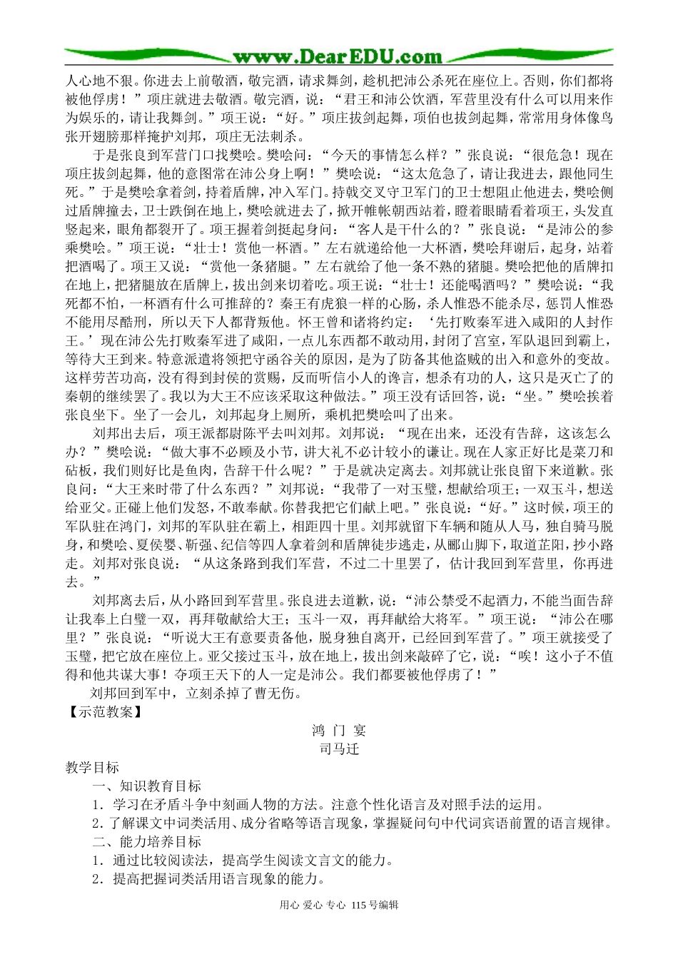 鲁教版高中语文必修2鸿门宴 第1课时_第3页