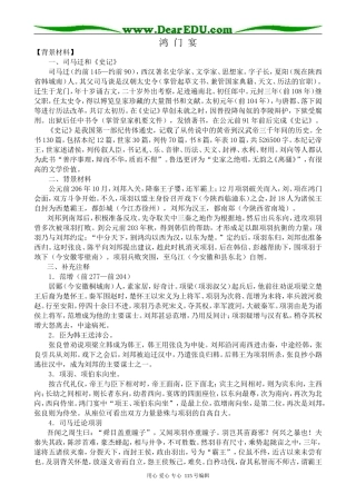 鲁教版高中语文必修2鸿门宴 第1课时