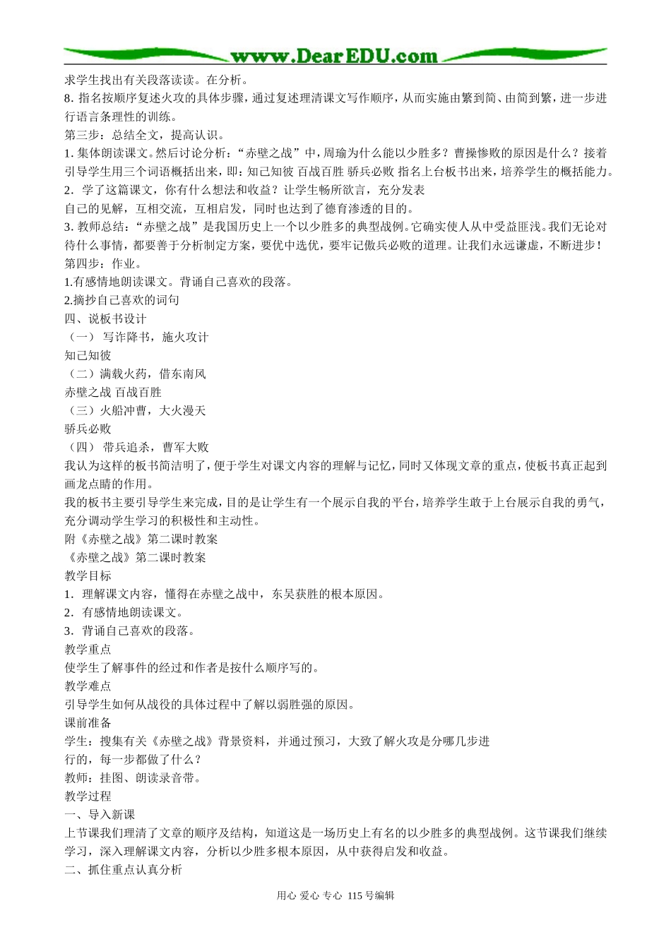 鲁教版高中语文必修2赤壁之战-说课_第2页