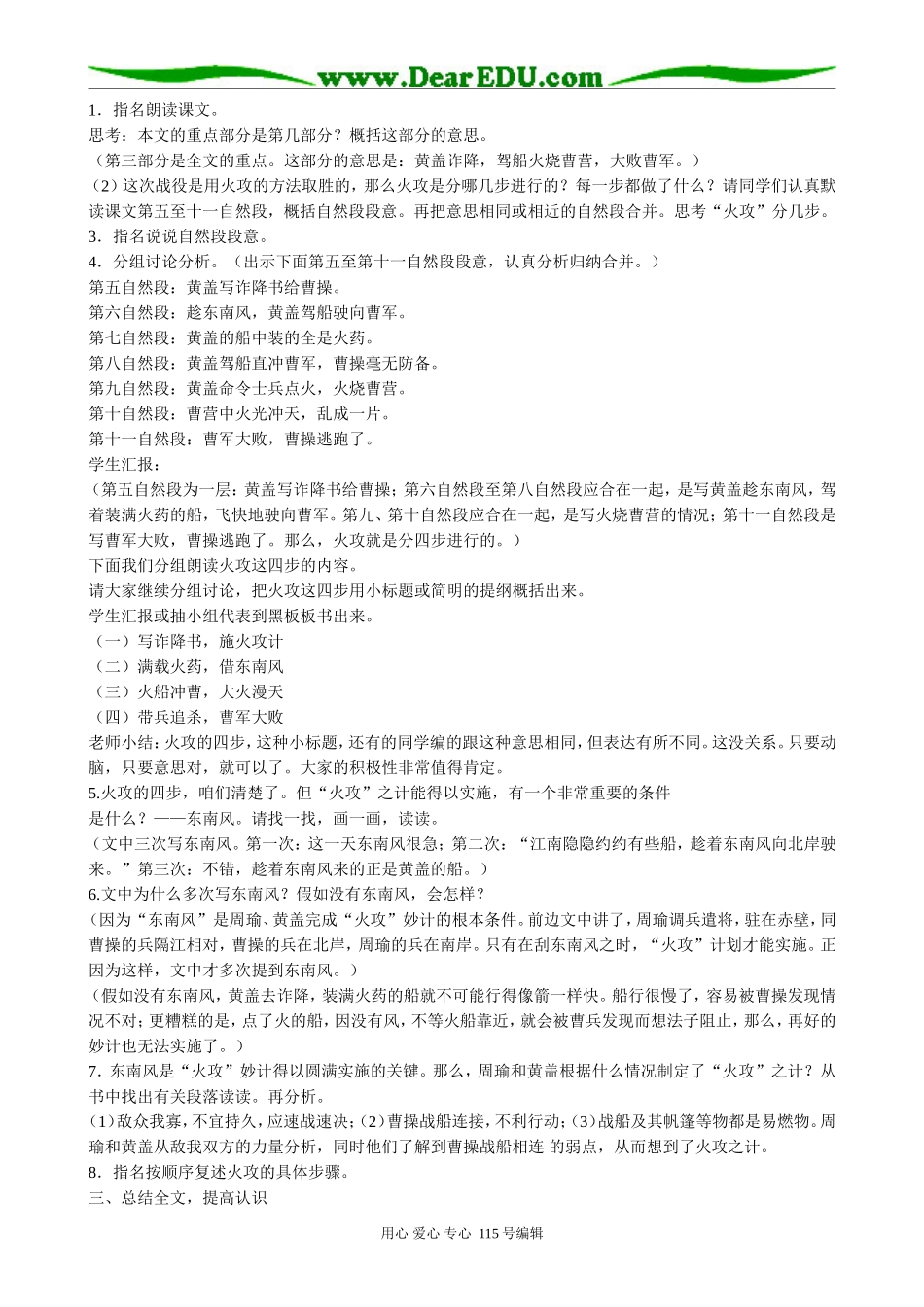 鲁教版高中语文必修2赤壁之战-说课_第3页
