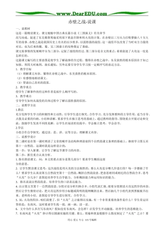 鲁教版高中语文必修2赤壁之战-说课