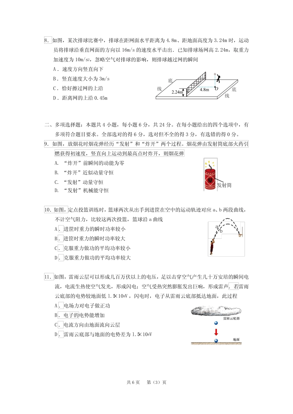 广东省广州市2023届高三调研测试(一模)物理试题及答案 _第3页