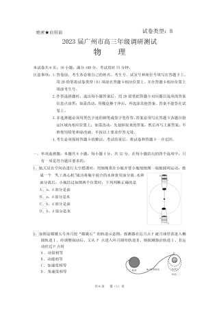 广东省广州市2023届高三调研测试(一模)物理试题及答案 