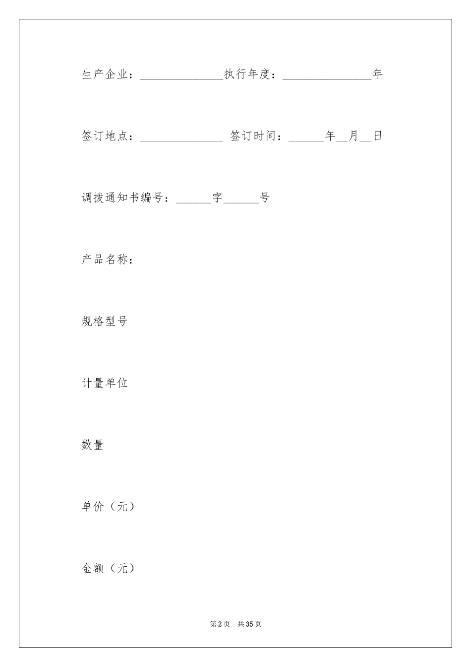 2024买卖合同_1036_第2页