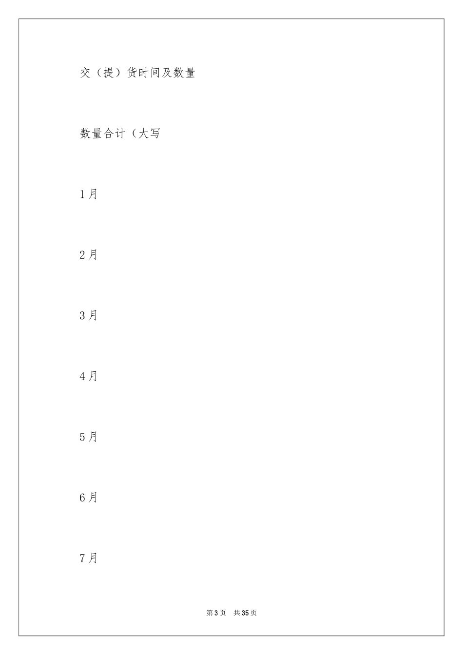 2024买卖合同_1036_第3页
