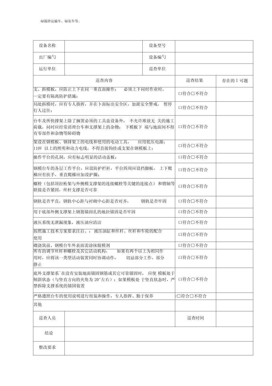 机械设备检查表_第2页