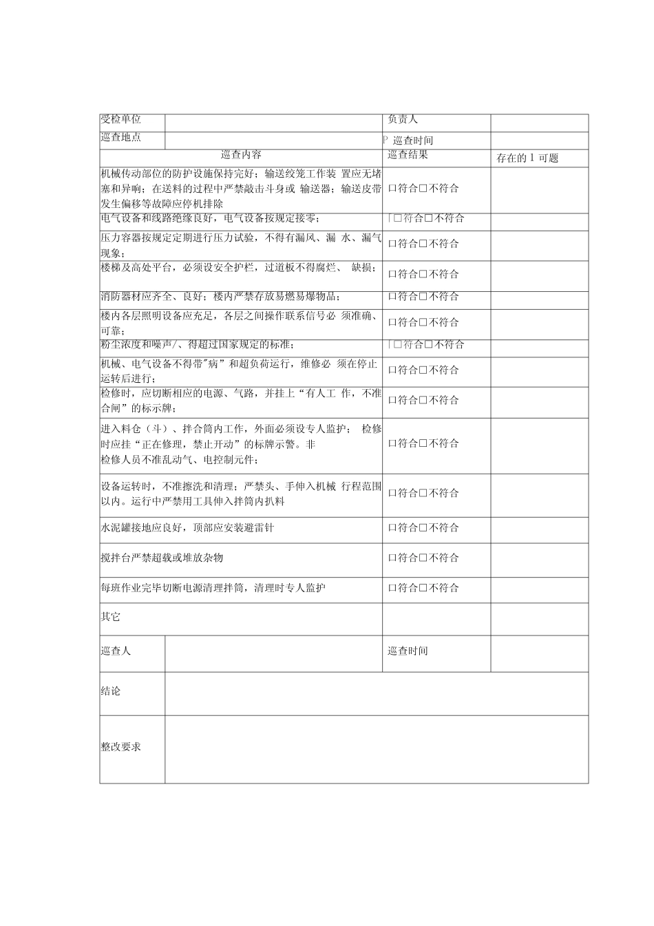 机械设备检查表_第3页