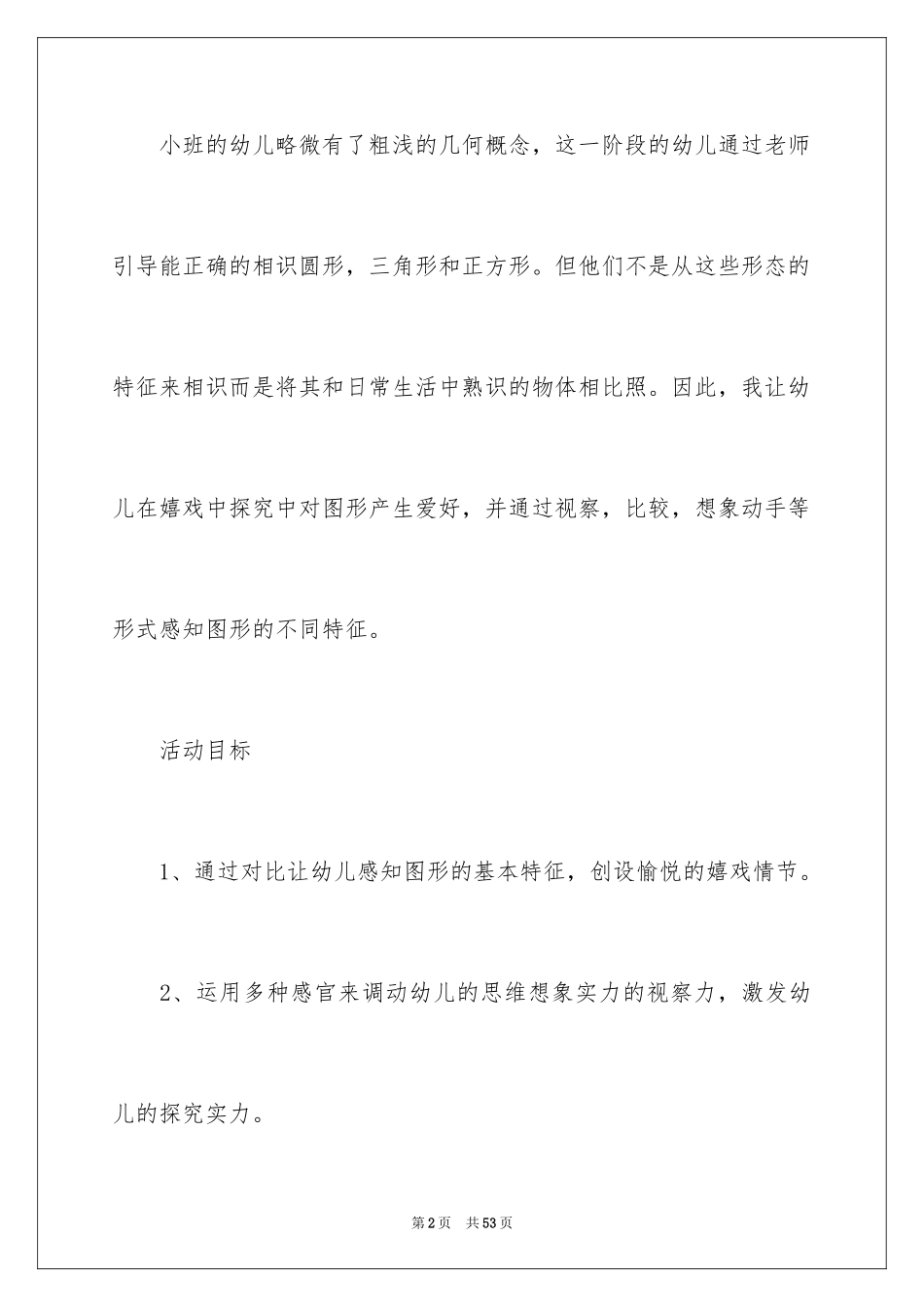 2024《圆形和方形》教案_第2页