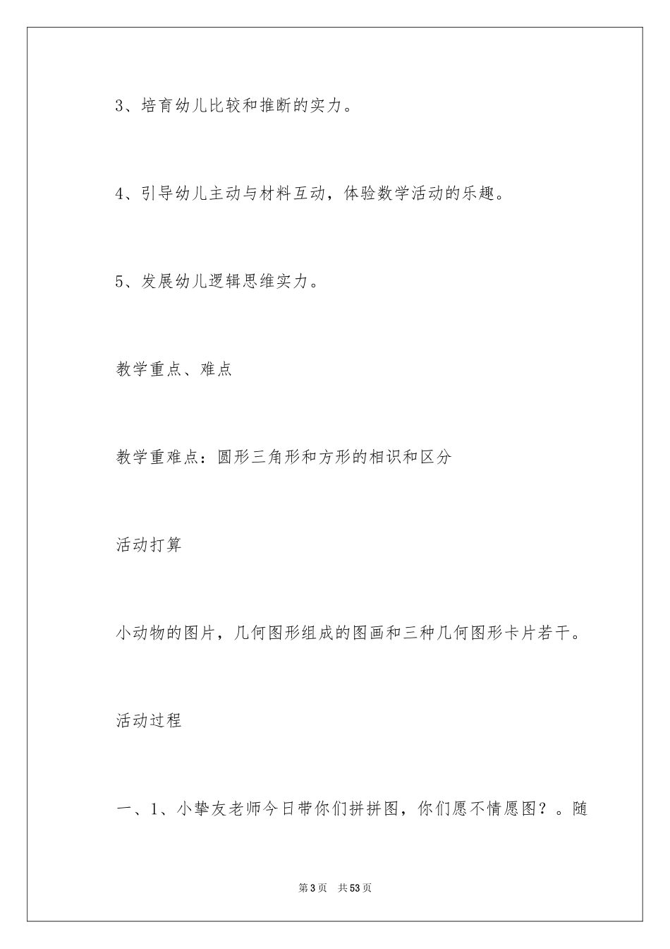 2024《圆形和方形》教案_第3页