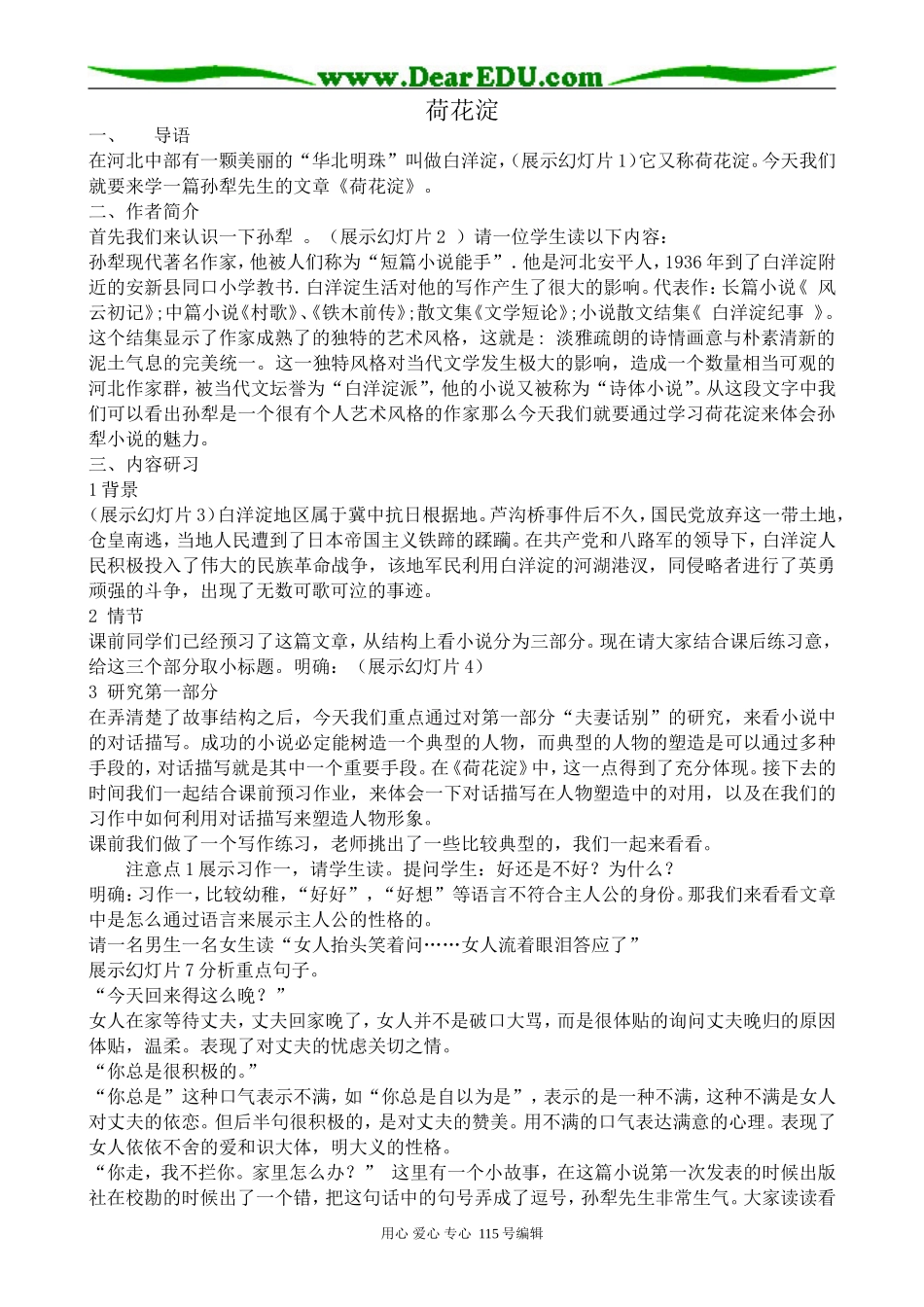 鲁教版高中语文必修2荷花淀_第1页