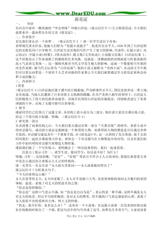 鲁教版高中语文必修2荷花淀