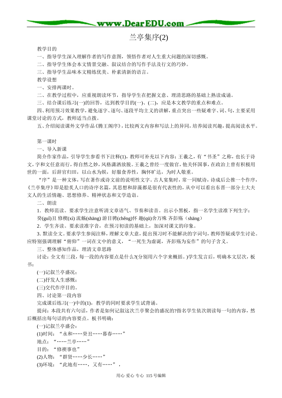 鲁教版高中语文必修3兰亭集序(2)_第1页