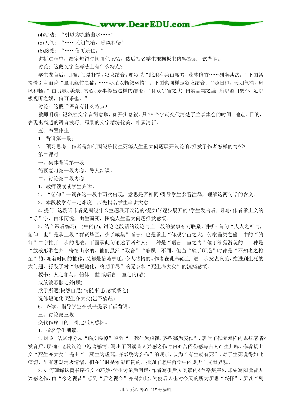 鲁教版高中语文必修3兰亭集序(2)_第2页