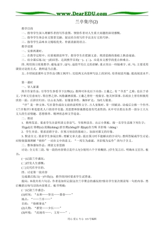 鲁教版高中语文必修3兰亭集序(2)