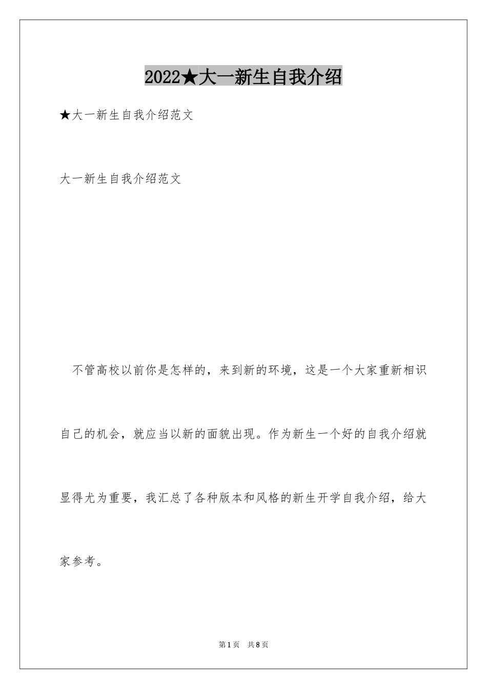 2024★大一新生自我介绍_第1页
