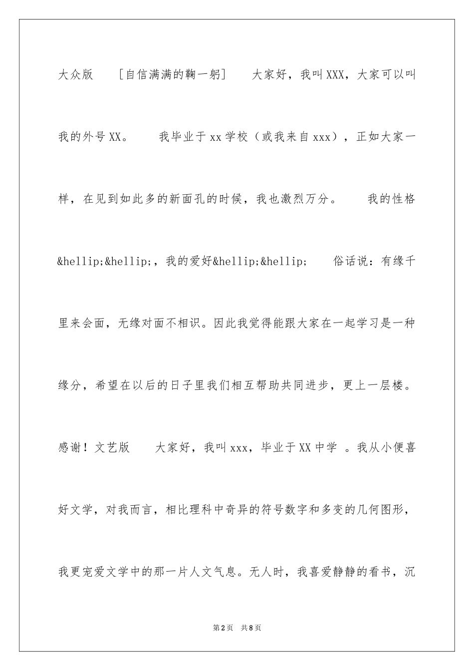 2024★大一新生自我介绍_第2页
